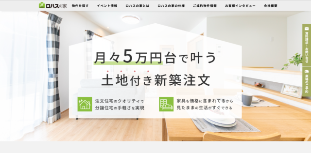 建売住宅購入時の注意点 こんな家には気をつけて 住宅に関するお役立ちコラム 注文住宅を金沢で建てるなら株式会社さくら