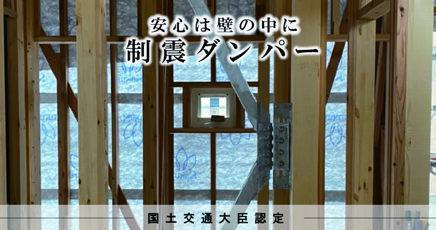 制震ダンパー