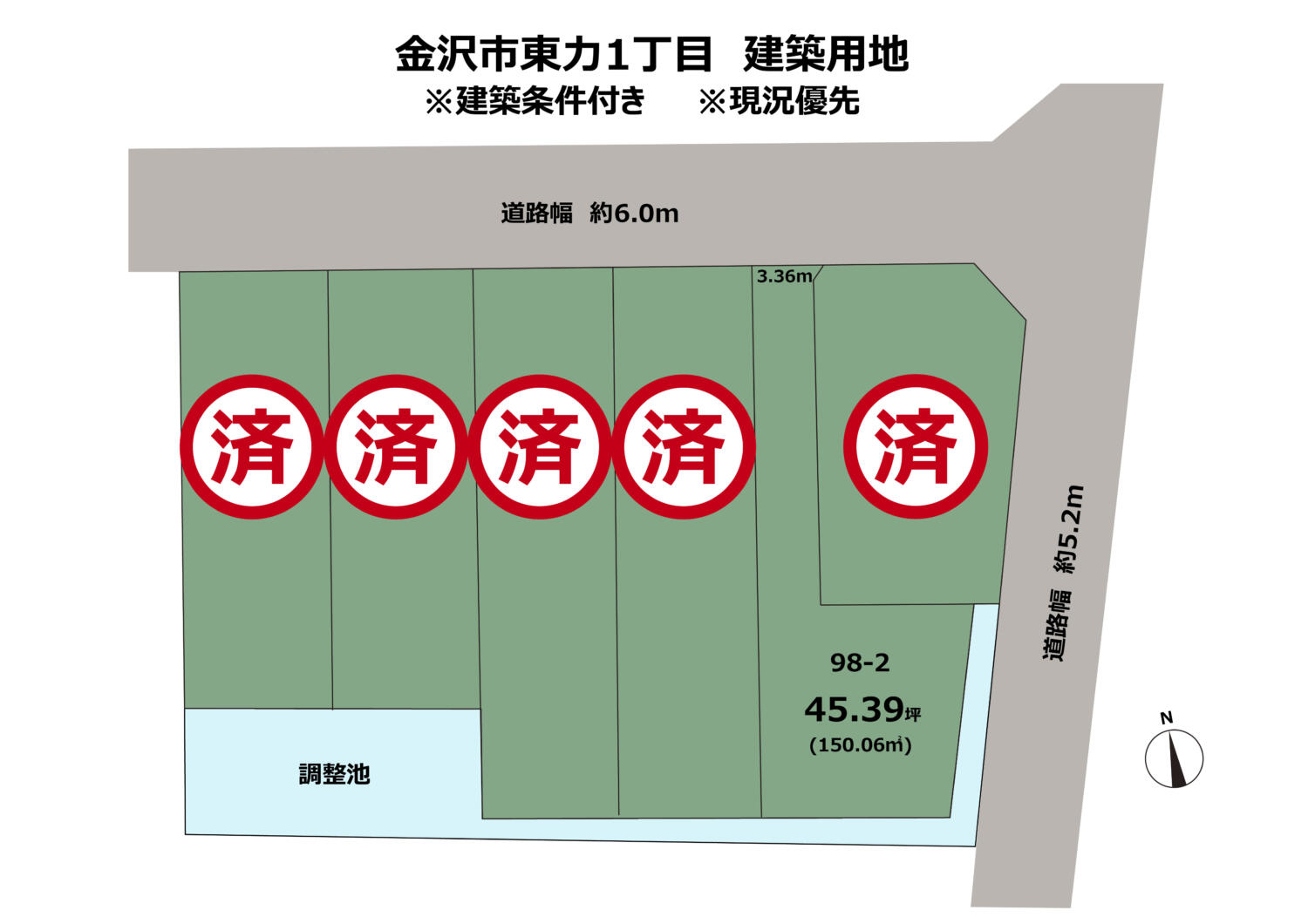 金沢市東力1丁目　建築条件付き