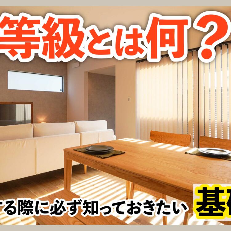 耐震等級とは何？住宅を購入する際に必ず知っておきたい基礎知識