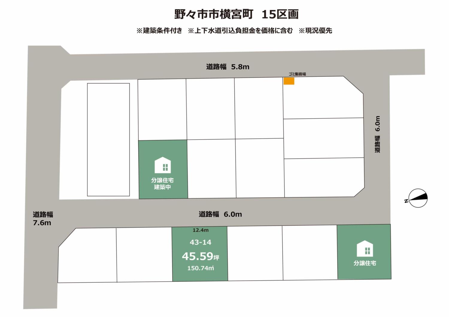 野々市市横宮町15区画　建築条件付き
