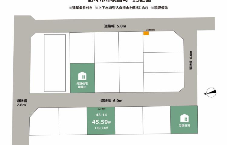 野々市市横宮町15区画　建築条件付き