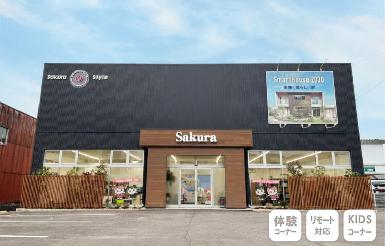 さくら 大垣店