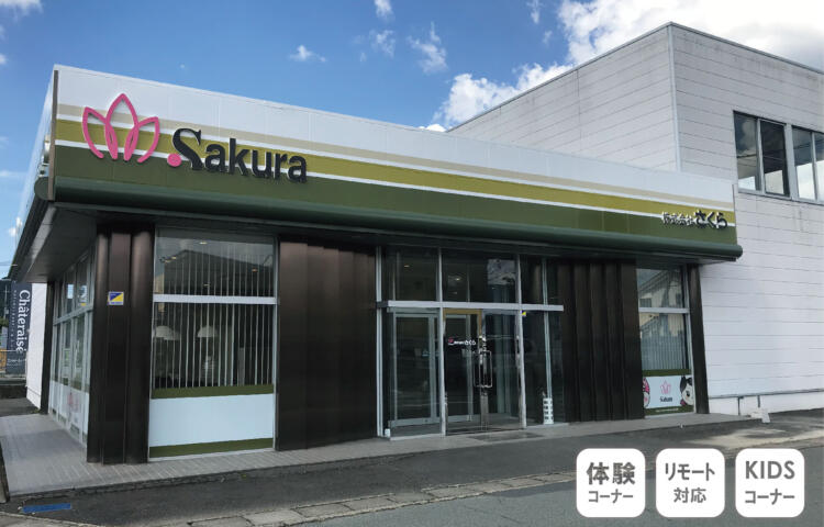 さくら 福知山店