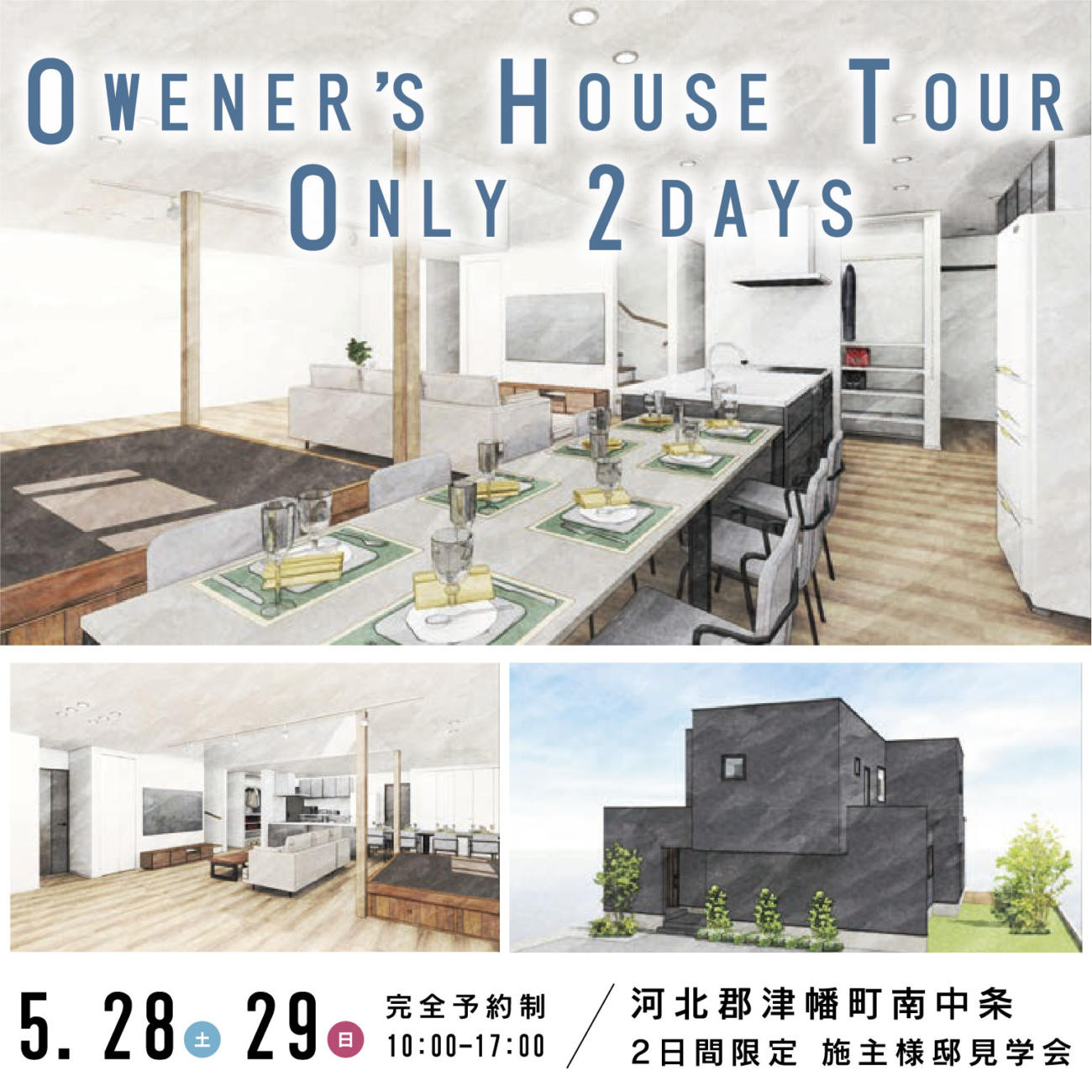《2DAYS限定☆》お施主様邸完成見学会開催！＠河北郡津幡町南中条