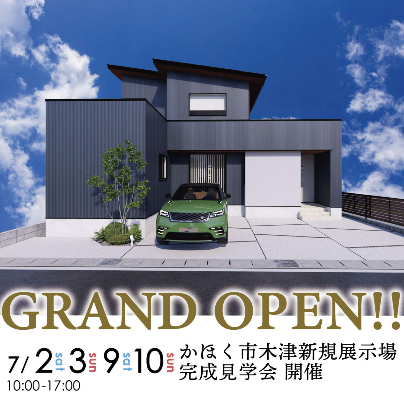 7/2.3.9.10【2週連続】かほく市木津 新規展示場がGRAND OPEN🌸