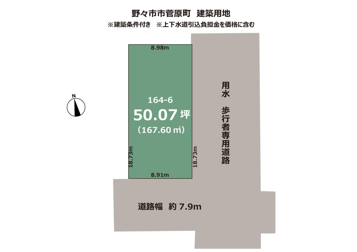 石川県野々市市菅原町　建築条件付き