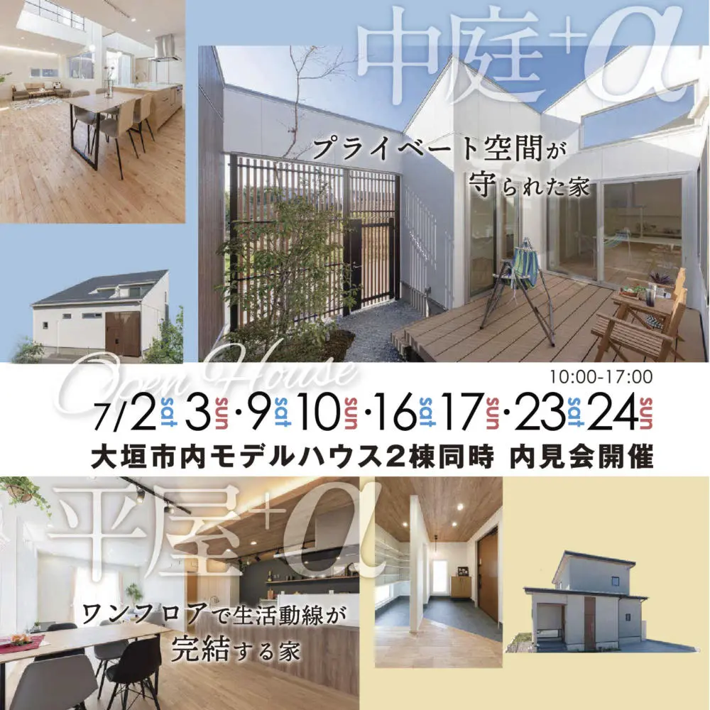 🌞【中庭+α】【平屋+α】モデルハウス見学会🌞