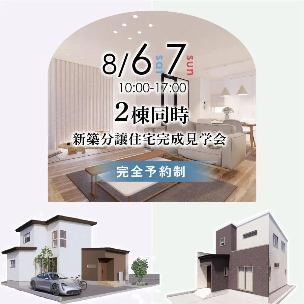 8/6.7金沢市小坂町・津幡町庄【2会場】新築分譲住宅の完成見学会を開催🌸