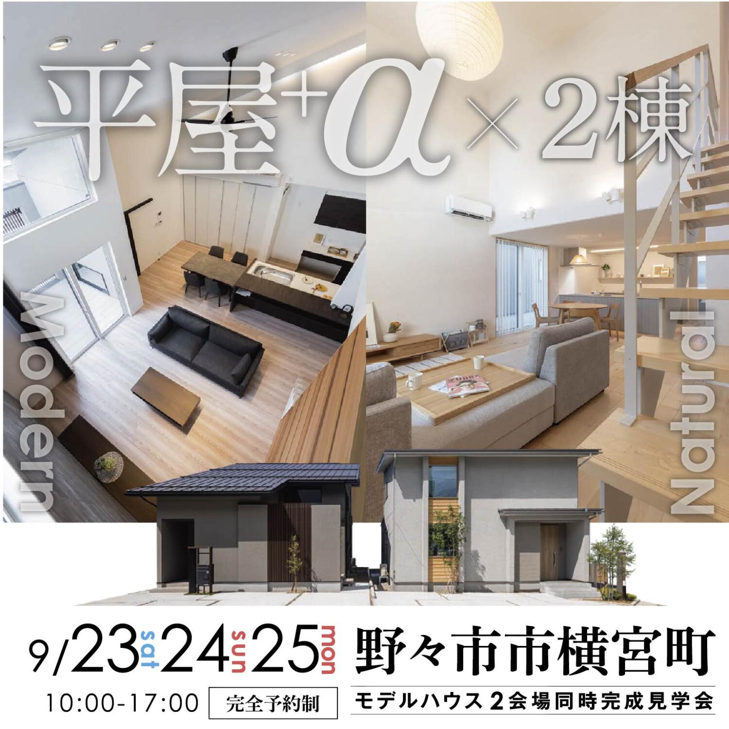 ◤平屋+α×2棟◢野々市市横宮モデルハウス🏡完成見学会を開催🌸