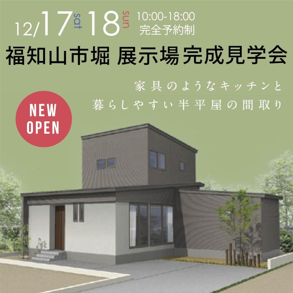 【福知山市堀にNEW OPEN!!】半平屋×エアコン１台で全館空調　家具のようなキッチンを中心とした、スタイリッシュなLDK