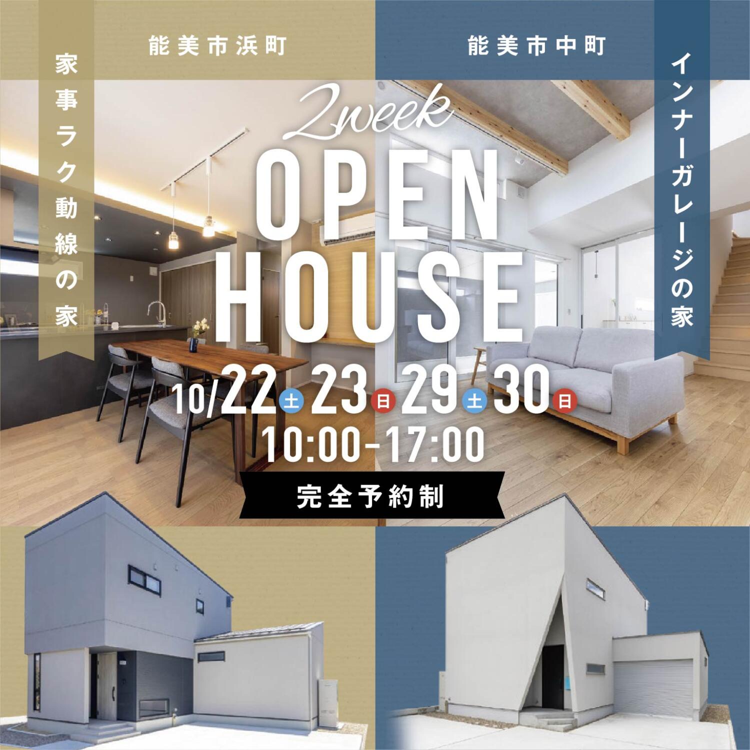 ★当日予約歓迎★【OPEN HOUSE】2週連続！能美市分譲住宅見学会&販売会開催🎉