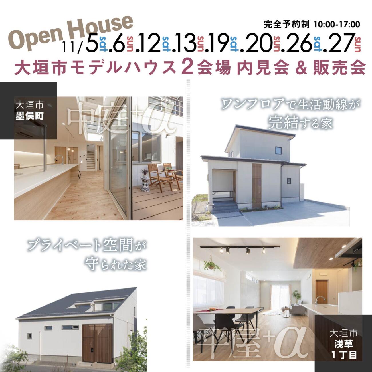 【平屋+α】＆【中庭+α】モデルハウス内見会＆販売会