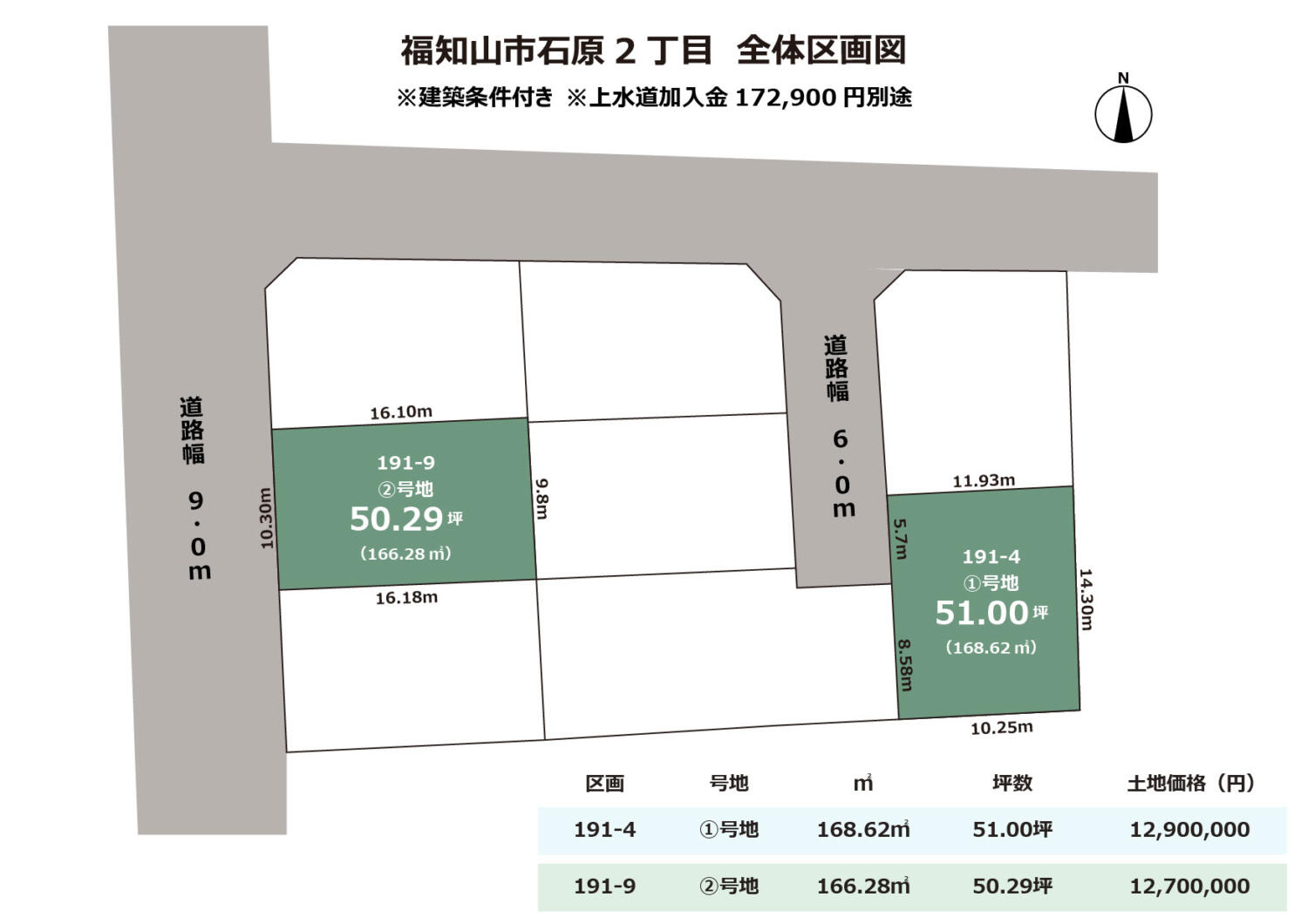 京都府福知山市石原２丁目分譲地　建築条件付き