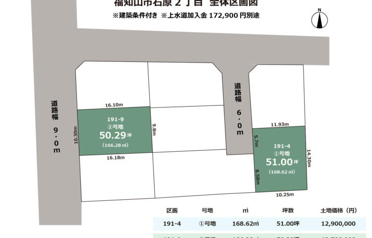 京都府福知山市石原２丁目分譲地　建築条件付き