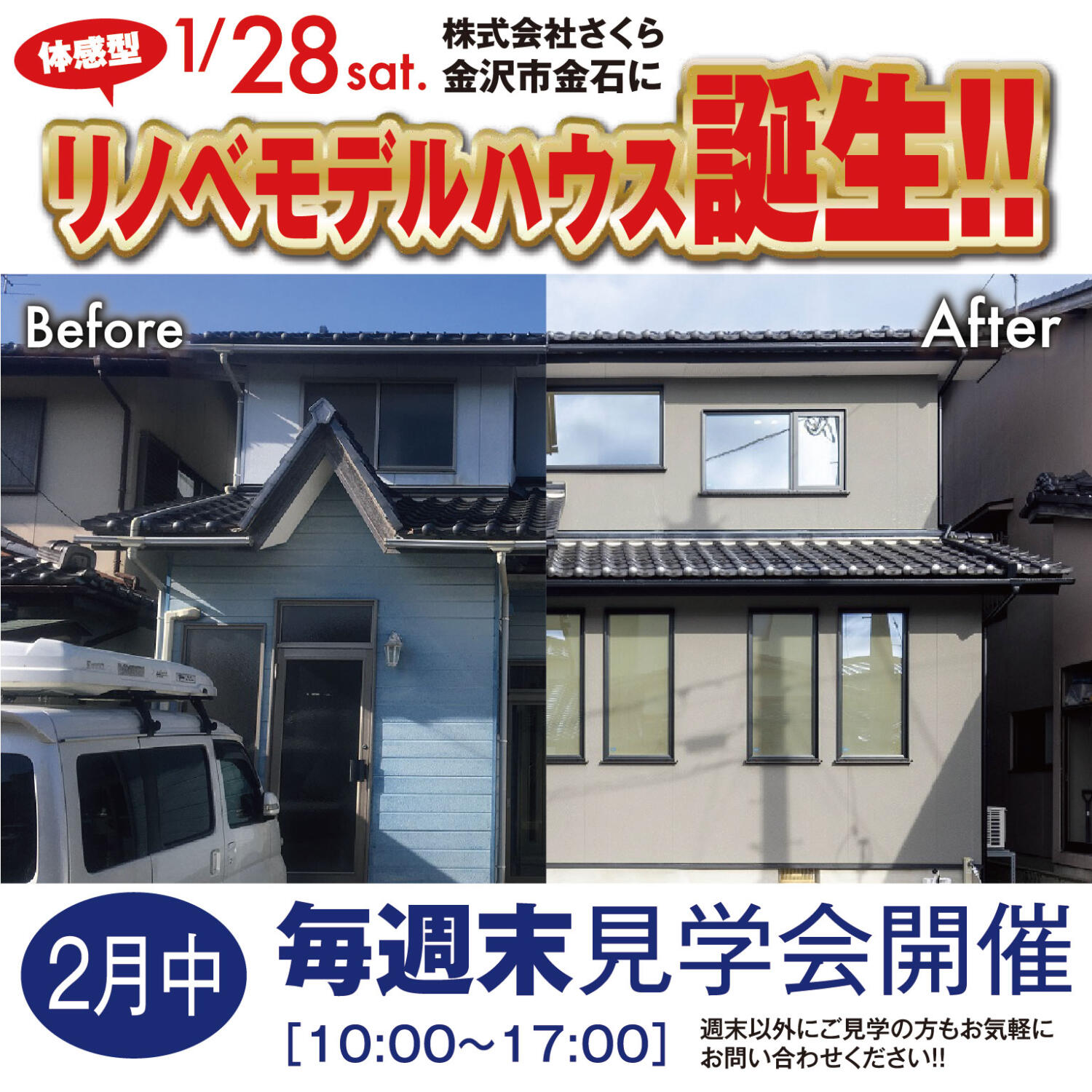 【体験型】リノベモデルハウス🌸金沢市金石東に完成🏠見学会を開催🚀