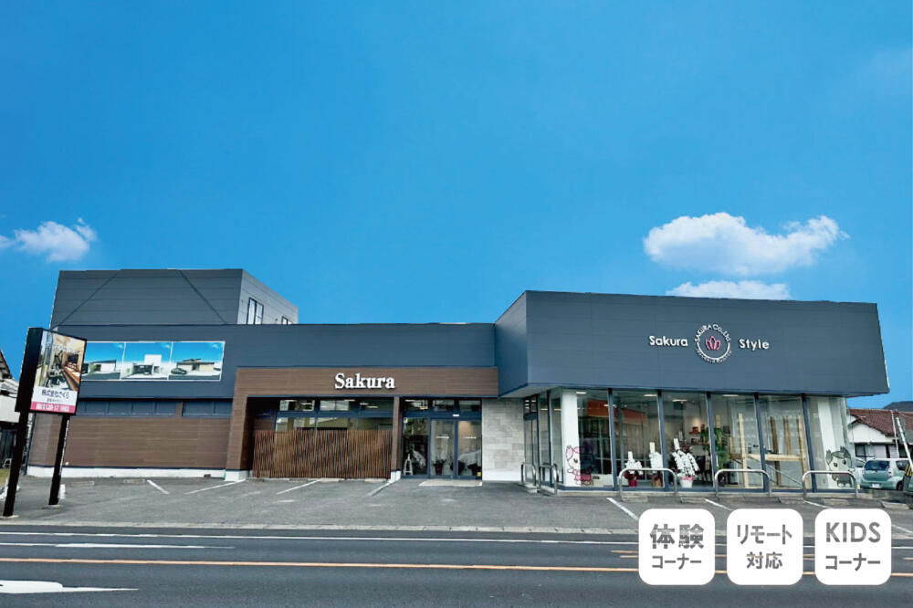 さくら 岐阜店