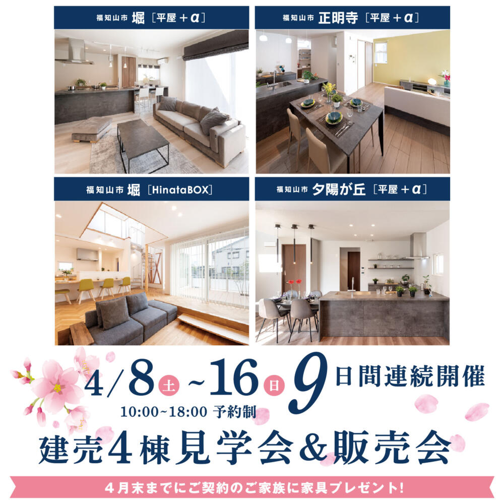 【大好評開催！】福知山市内４棟 新築建売住宅　見学会＆販売会！！