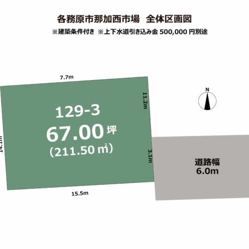 岐阜県各務原市那加西市場　建築条件付き