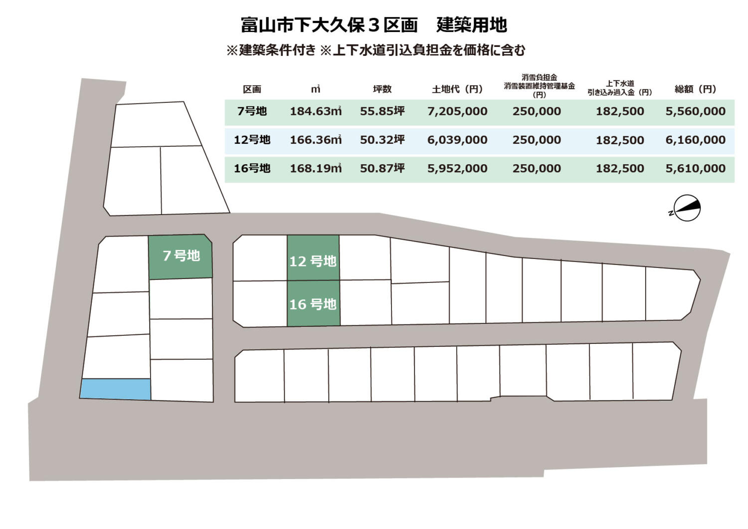 富山市　シア・タウン下大久保3区画　建築条件付き