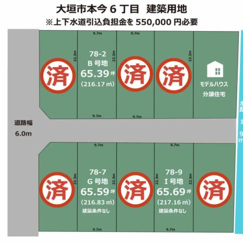 岐阜県大垣市本今6丁目土地10区画　住宅用地