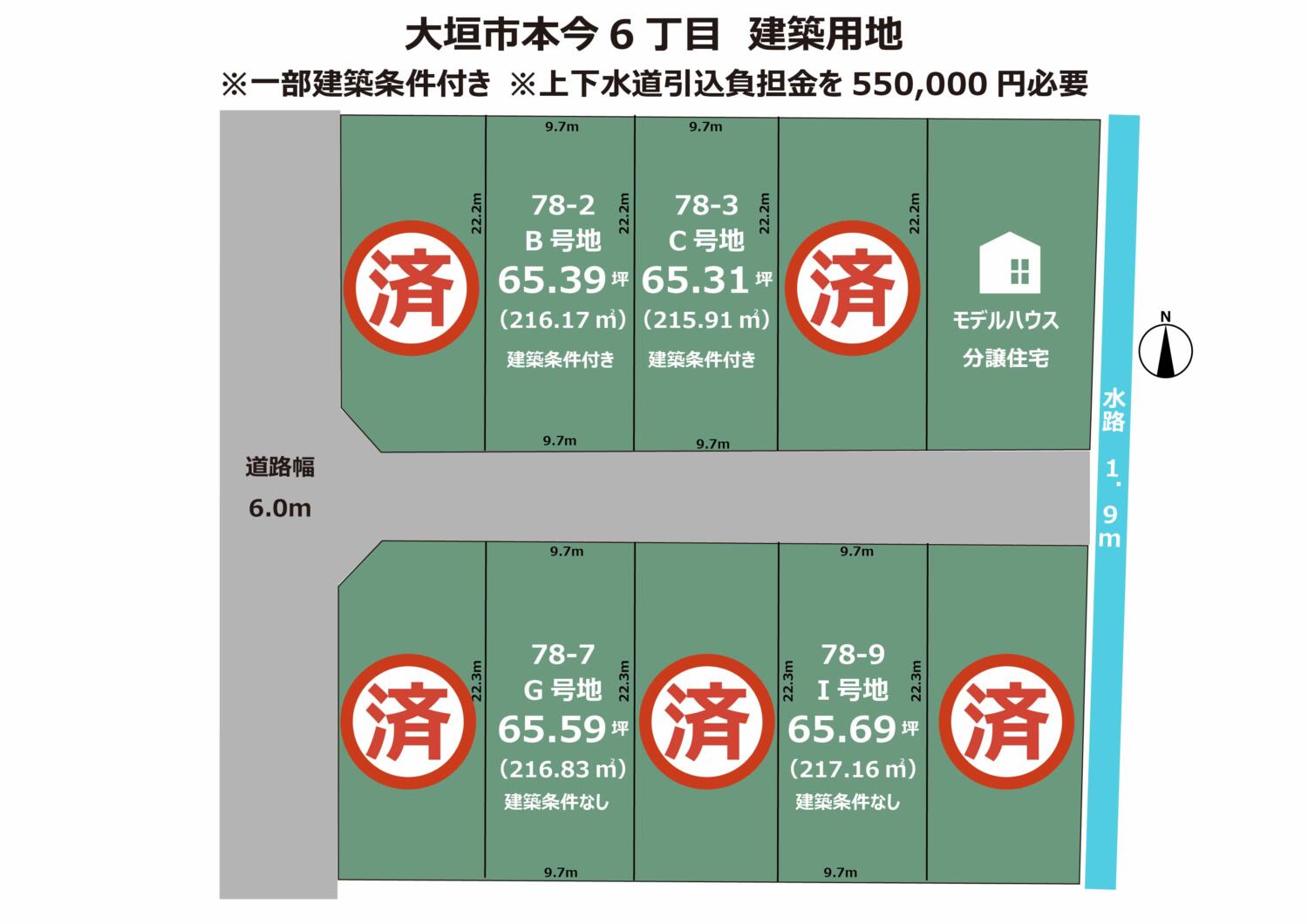 岐阜県大垣市本今6丁目土地10区画　建築条件付き