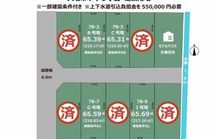 岐阜県大垣市本今6丁目土地10区画　建築条件付き