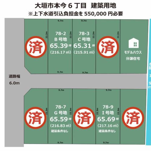 岐阜県大垣市本今6丁目土地10区画　住宅用地