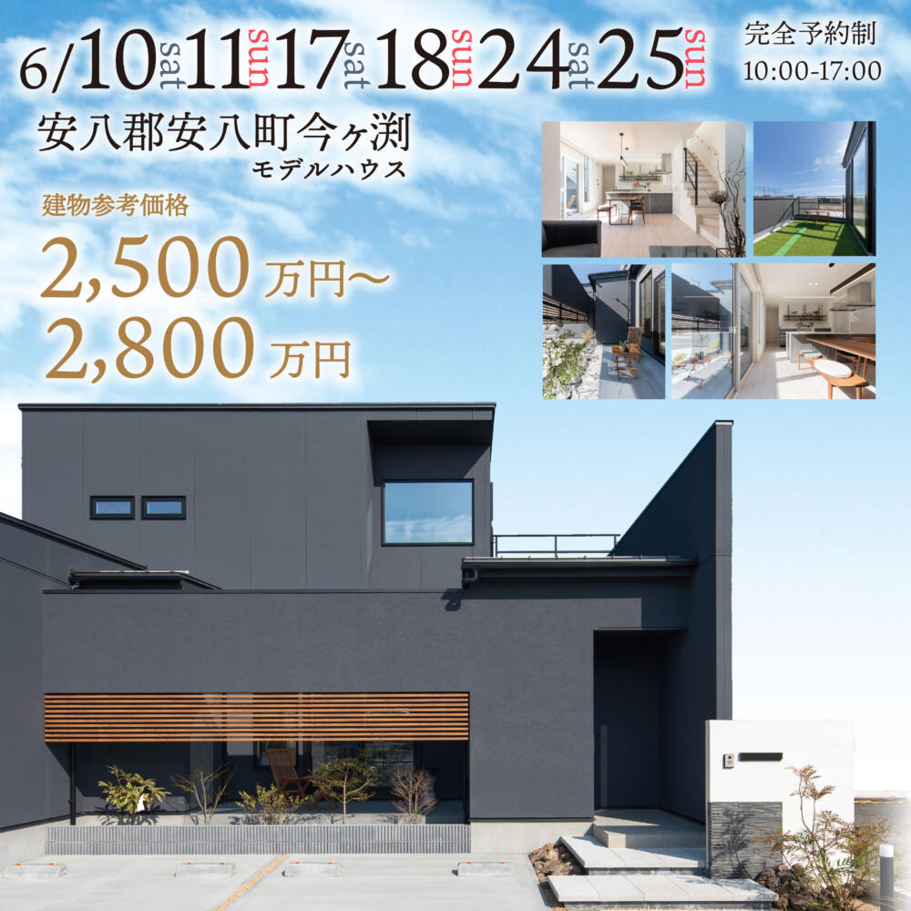 【建物参考価格特別提示中🌸】平屋+αモデル見学会in安八町