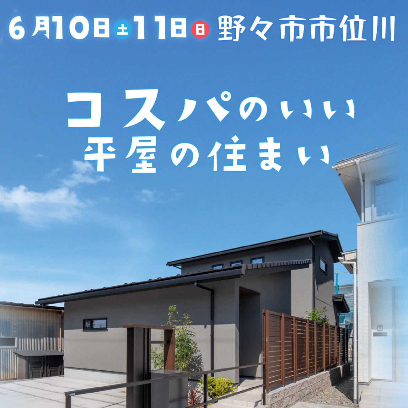 コスパのいい平屋の住まい💰コンパクトでミニマルな暮らし🏠in野々市位川