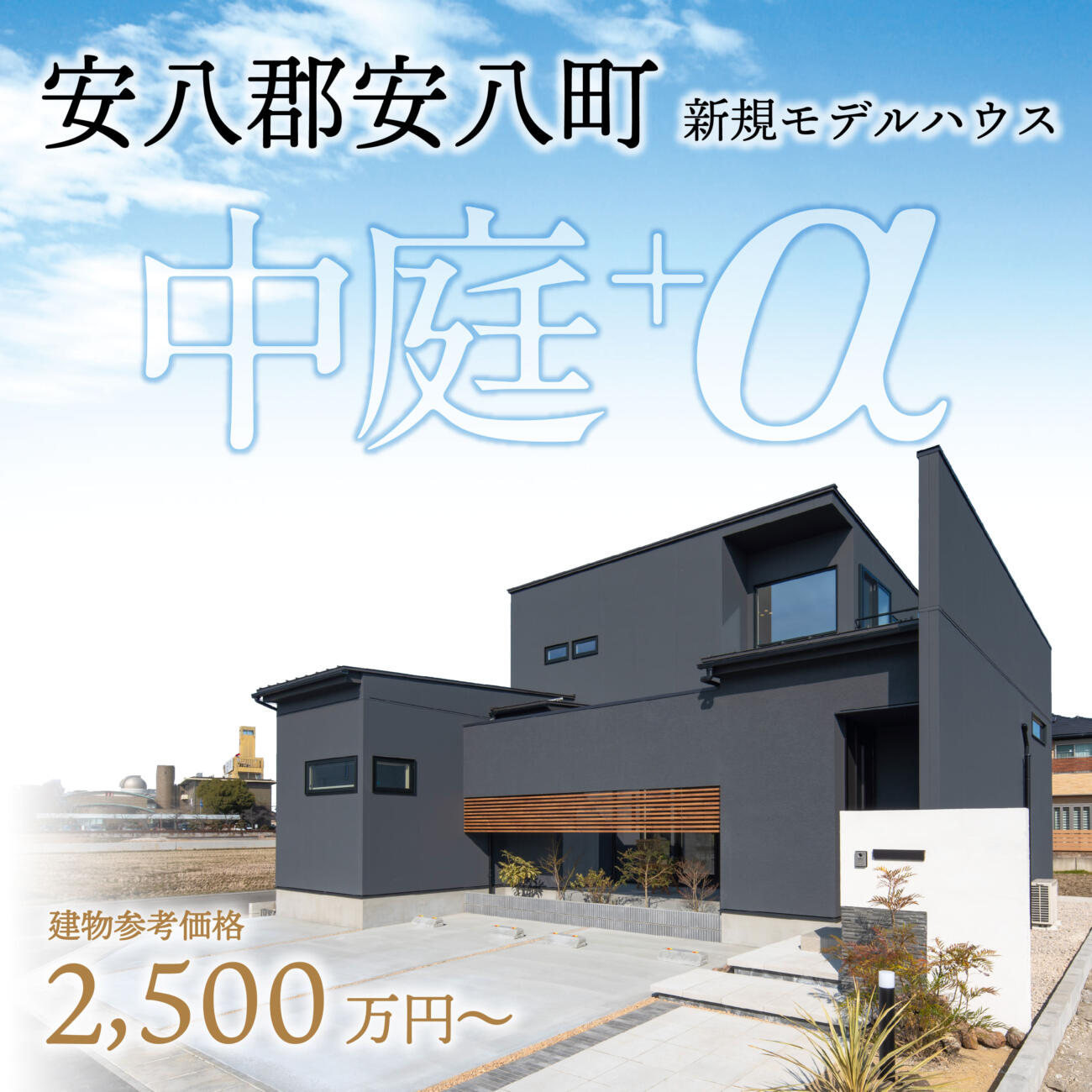 【建物参考価格特別提示中🌸】平屋+αモデル見学会in安八町