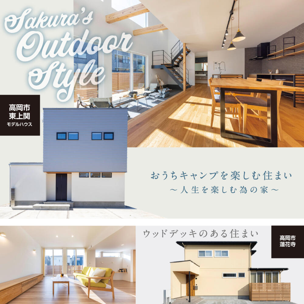 おうちキャンプを楽しむ住まい＆ウッドデッキのある住まい【高岡市東上関】【高岡市蓮花寺】