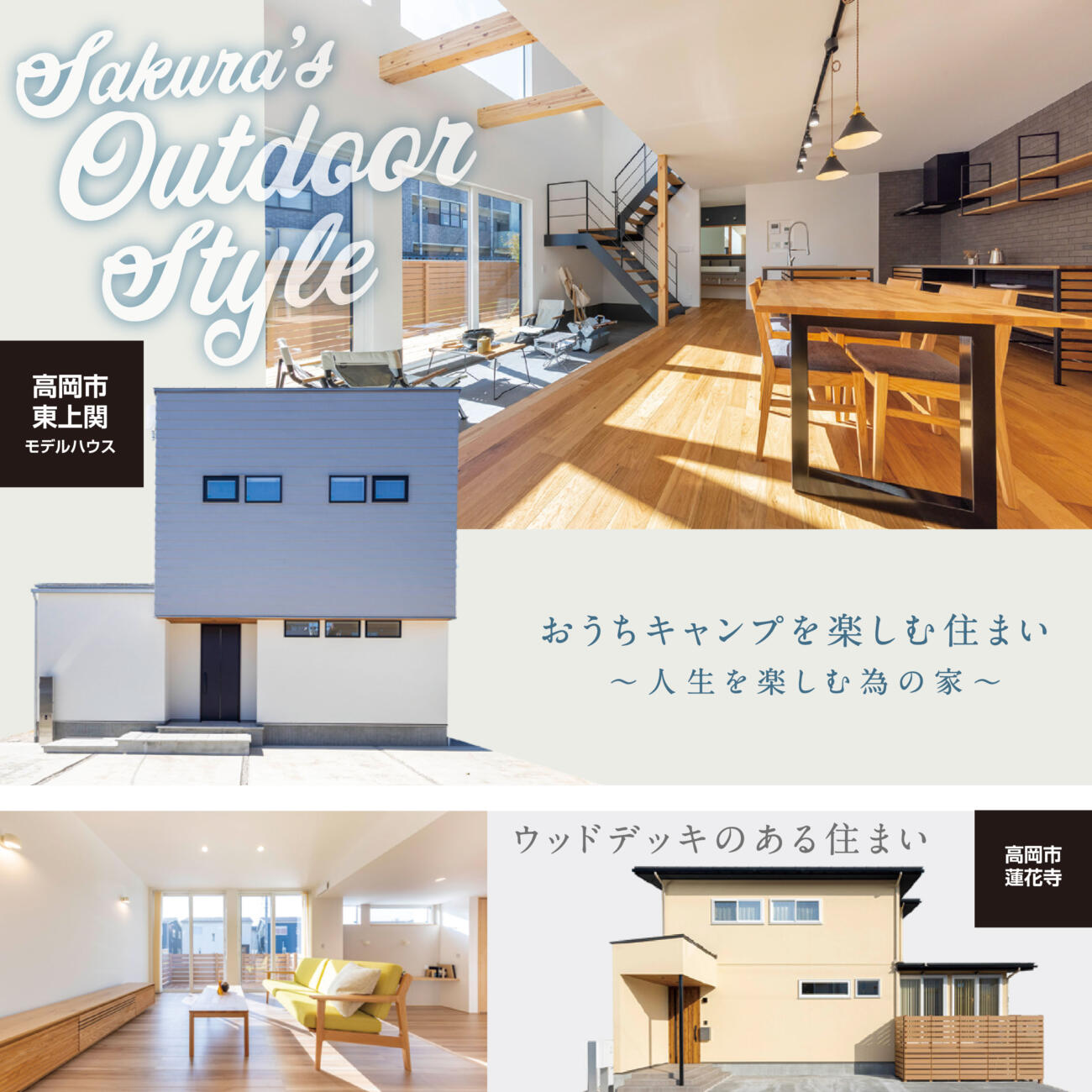おうちキャンプを楽しむ住まい＆ウッドデッキのある住まい【高岡市東上関】【高岡市蓮花寺】