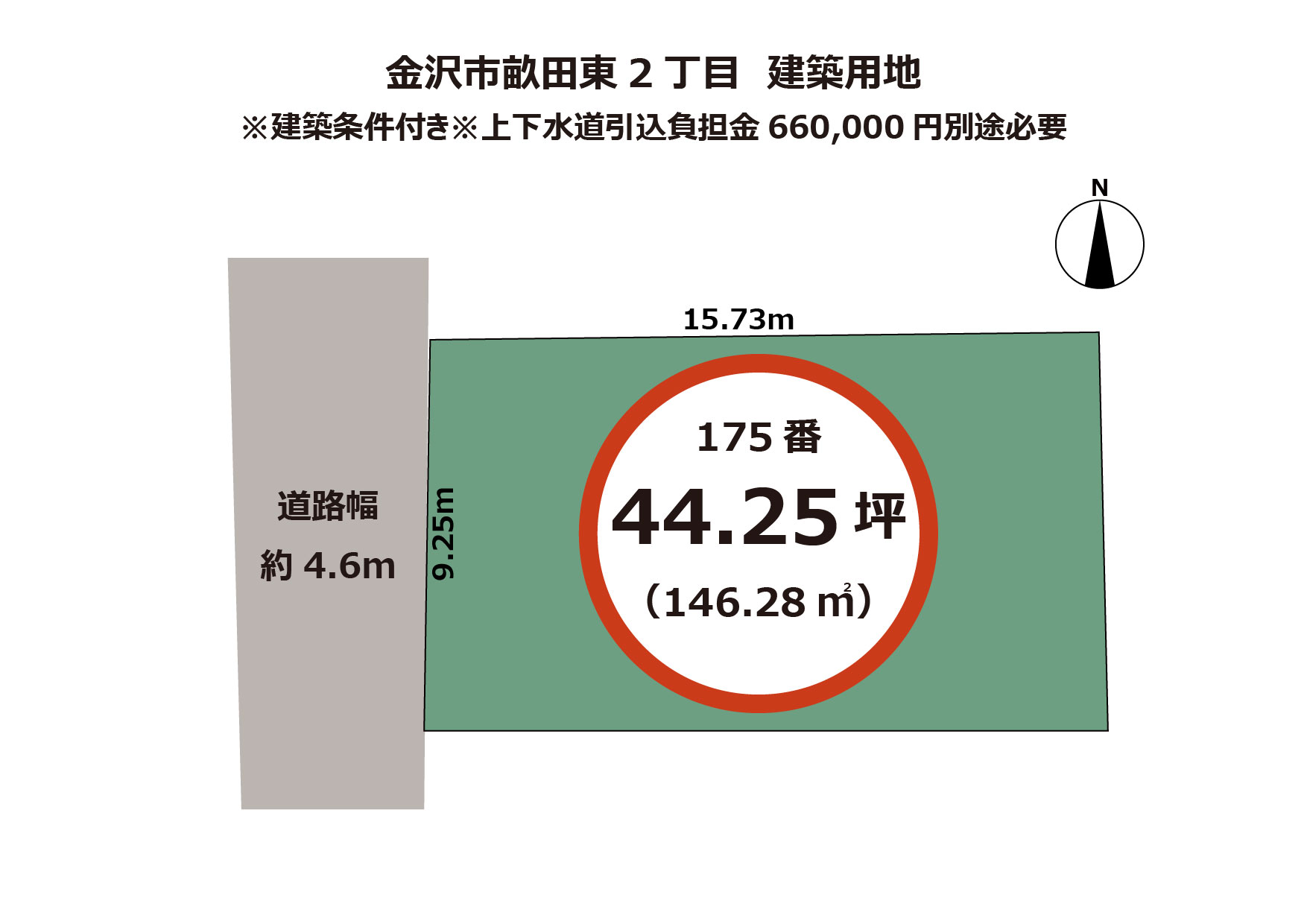 石川県金沢市畝田東2丁目　建築条件付き