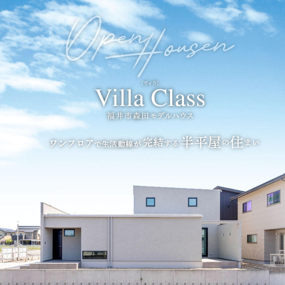 ＼平屋＋α／ワンフロアで生活動線が完結する家。 @ 福井市森田