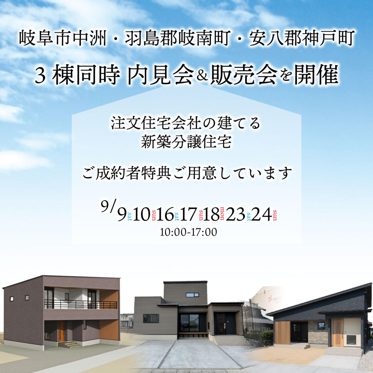 3棟同時開催🌸新築分譲住宅 見学会🎈