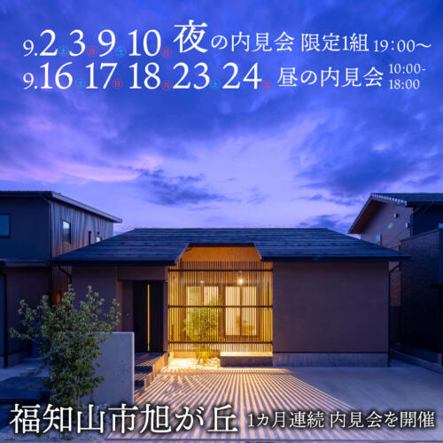 【９月は毎週末オープン】昼・夜開催！！いつもと違う夜の顔が見られる内見会🌛＼限定１日１組／