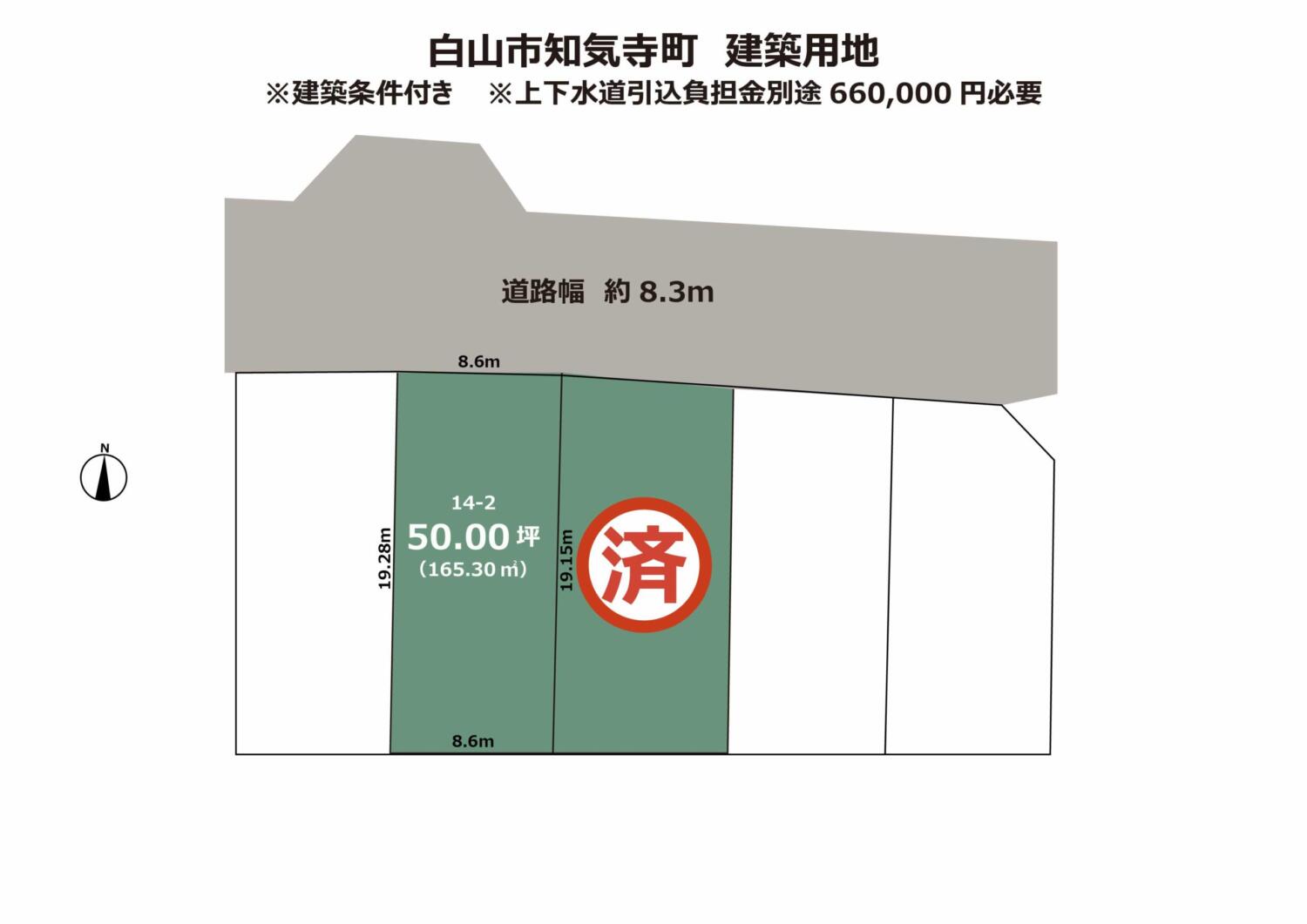 石川県白山市知気寺町　建築条件付き