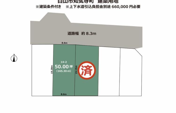 石川県白山市知気寺町　建築条件付き