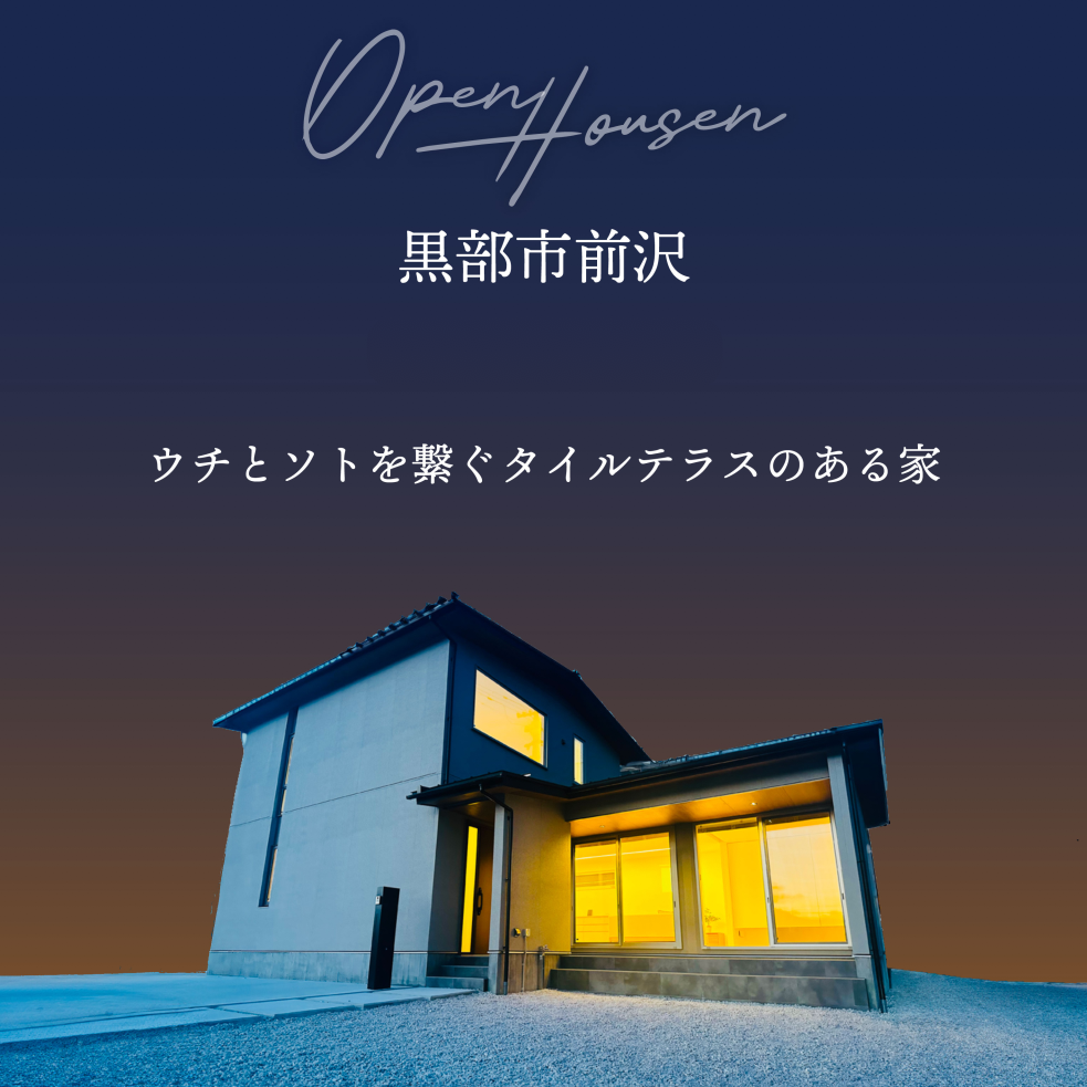 【NEW OPEN】黒部市前沢モデルハウス完成見学会