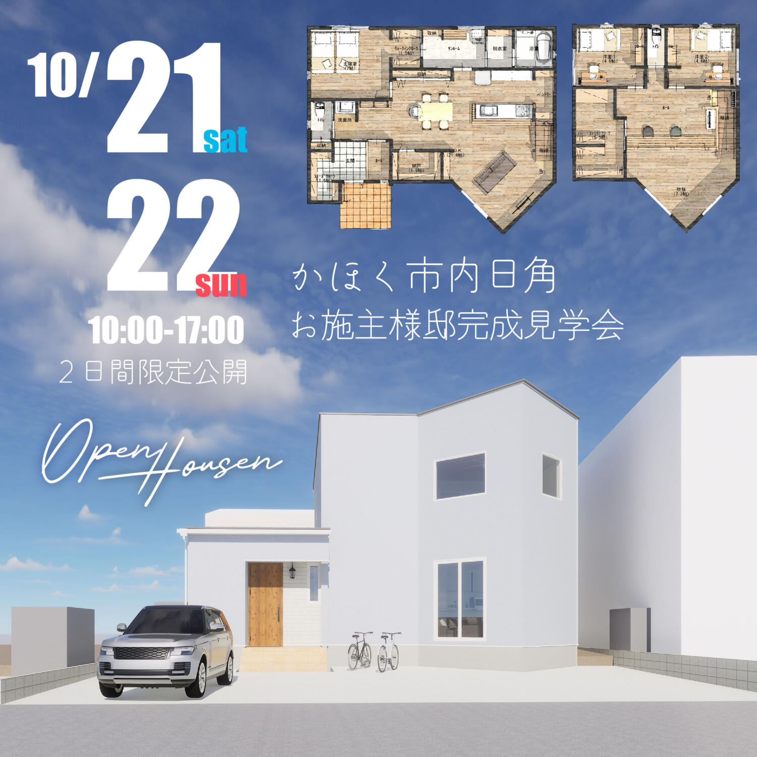 《2日間限定公開！》かほく市内日角 お施主様邸完成見学🍂