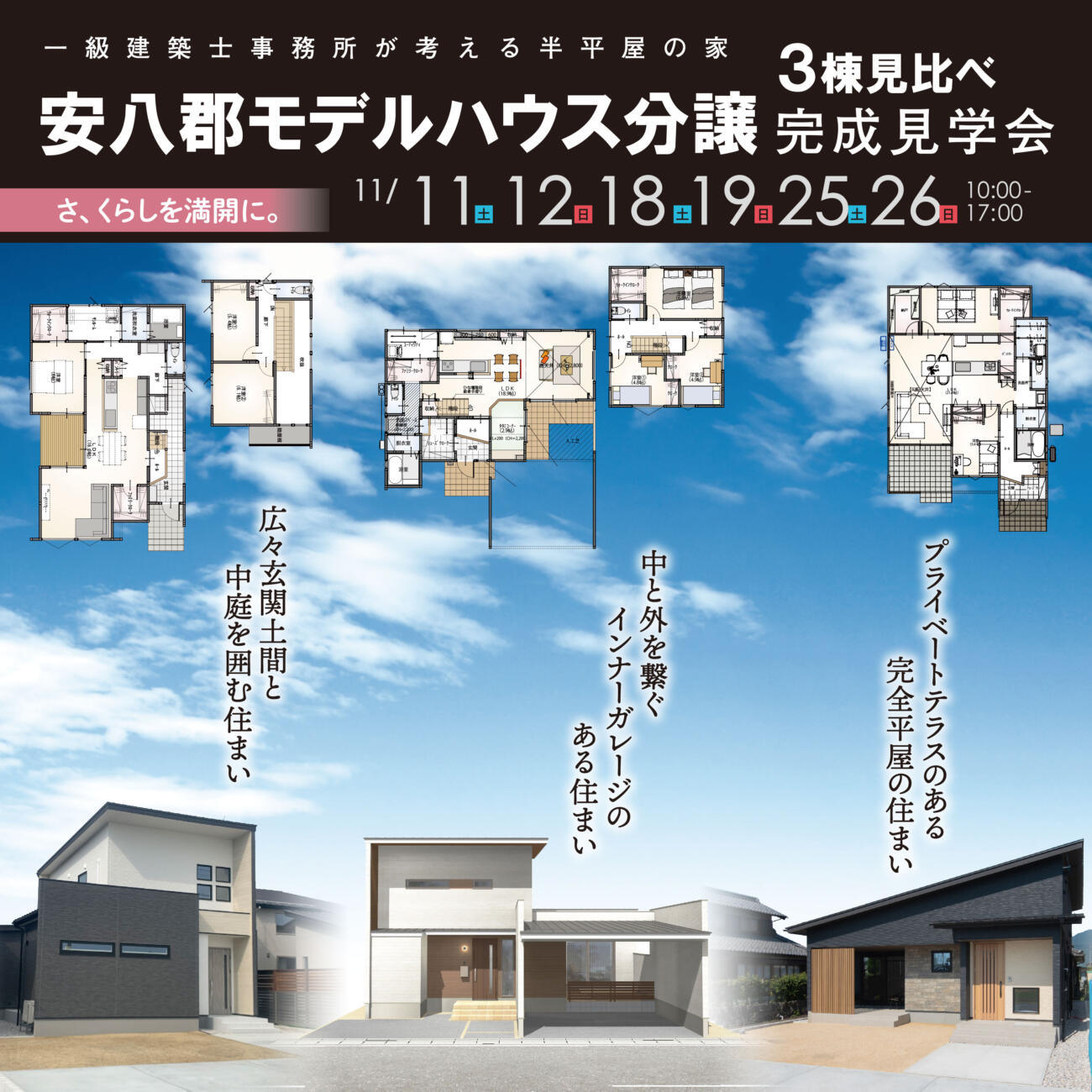 🌸分譲住宅見学会🌸3棟同時開催　in.岐阜