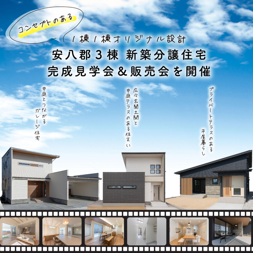 🌸分譲住宅見学会🌸3棟同時開催　in.岐阜
