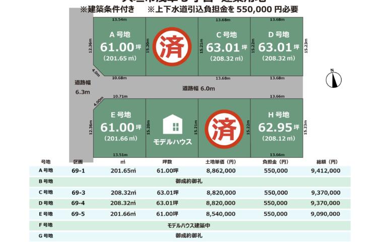 岐阜県大垣市浅草3丁目土地8区画　建築条件付き