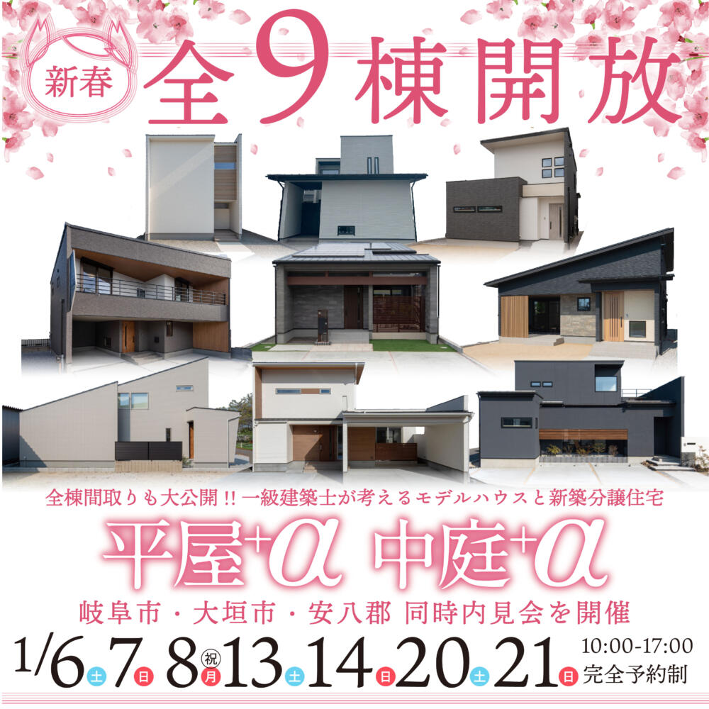 9棟大開放‼【内見/間取り】🎍新春イベント開催🎍