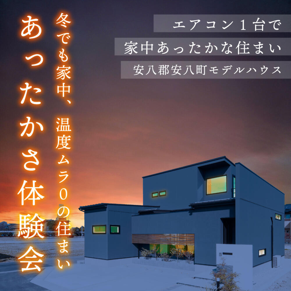 🌱大好評🌱平屋+α 見学会開催 in.安八