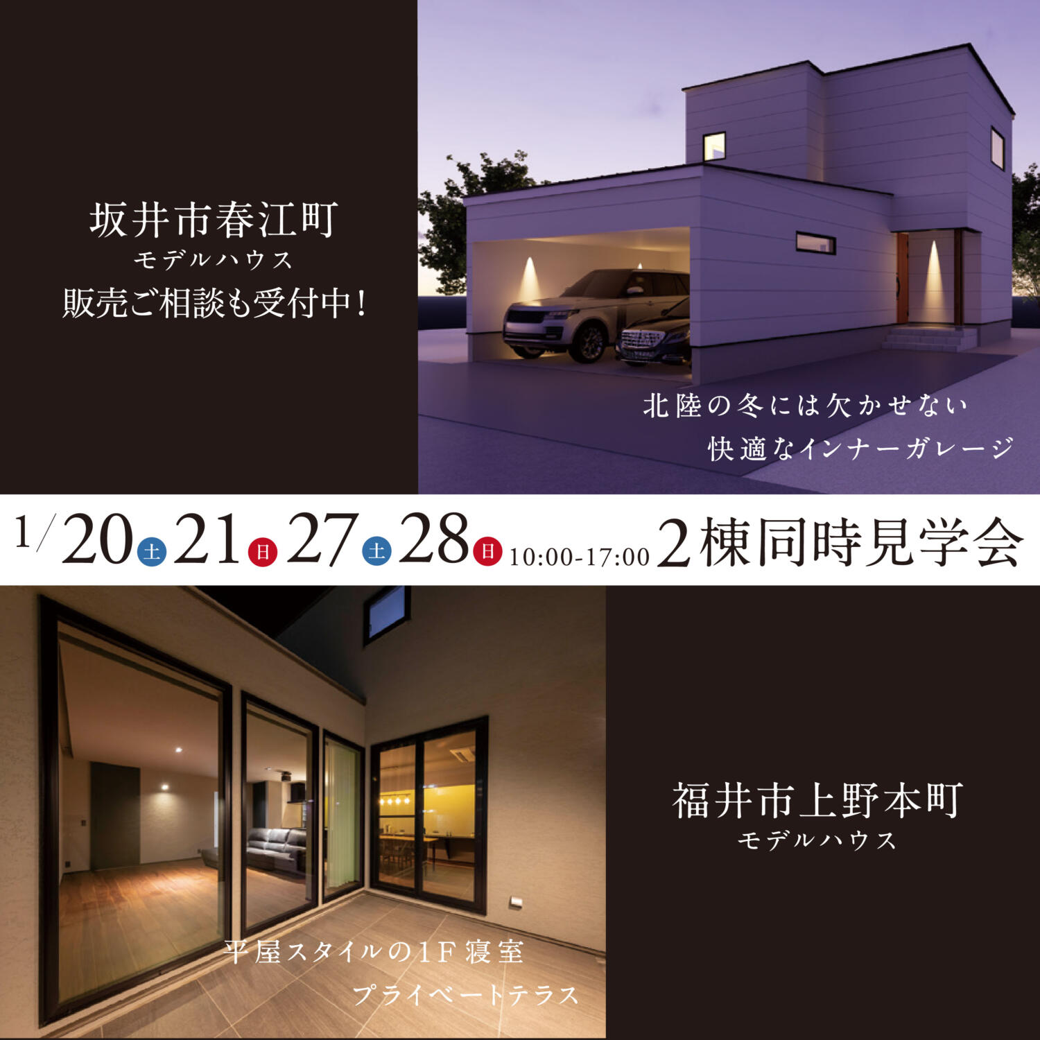 \人気エリア土地情報も!?/インナーガレージ・秘密のテラス2棟同時見学会👏