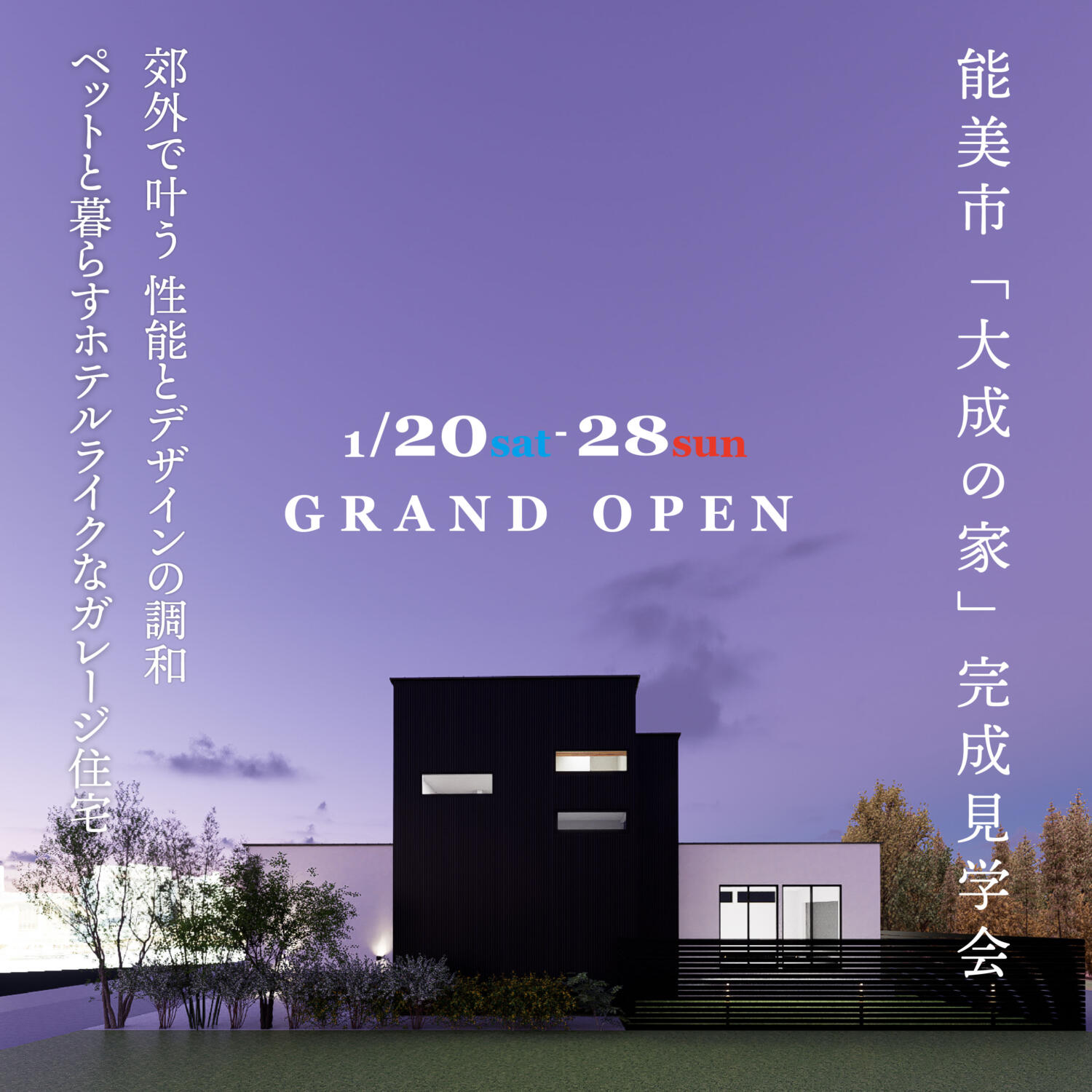 『大成の家』完成発表会🎉