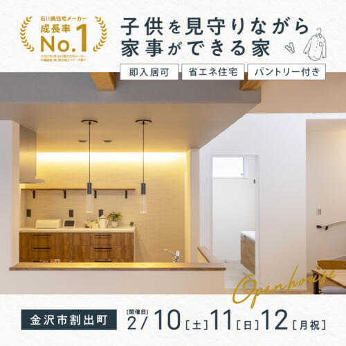 【太陽光パネル付🌞】子供を見守りながら家事ができる家🏠✨