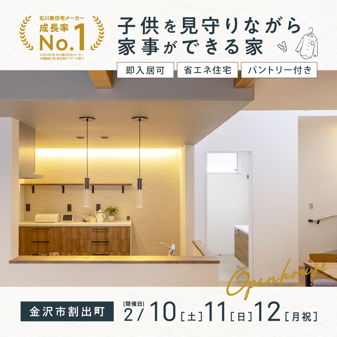【太陽光パネル付🌞】子供を見守りながら家事ができる家🏠✨